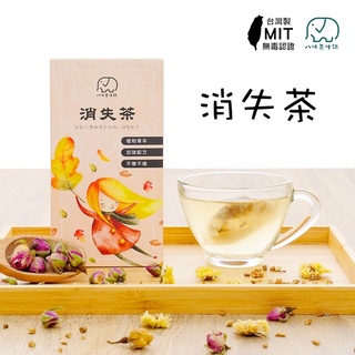 [八味養生鋪] MIT消失茶 一盒20包 玫瑰 荷葉 薏仁 香茅 陳皮 菊花 菊花茶 草本茶 茶包 台灣製造