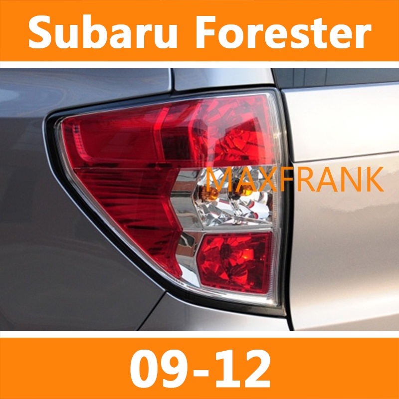 09-12款 速霸路 森林人 Subaru Forester 後大燈 剎車燈 倒車燈 後尾燈 尾燈 尾燈燈殼