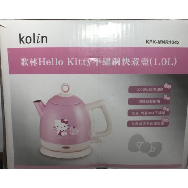 歌林 Kolin Hello kitty 快煮壺