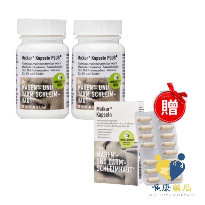 Molkur 莫克爾 益生菌2入組 (右旋乳酸益生菌30粒裝x2 加贈右旋乳酸膠囊30粒裝x1) 德國原裝進口 唯康藥局
