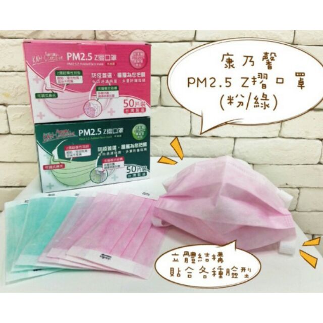 限時特價 康乃馨pm2 5 Z摺口罩50片裝一箱 12入 口罩 賣家宅配滿1500免運 蝦皮購物