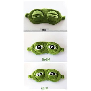 揪大心 青蛙 面紙盒 Pepe 悲傷青蛙 3D眼睛 面具 旅行睡眠 休息 遮光罩 QQ表情 眼罩 #3