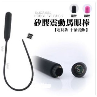 馬眼尿道刺激自慰棒 - 加長款可進入35cm﹝10頻震動+360°彎曲﹞馬眼棒 按摩棒 男同志 按摩棒情趣馬眼尿道刺激器