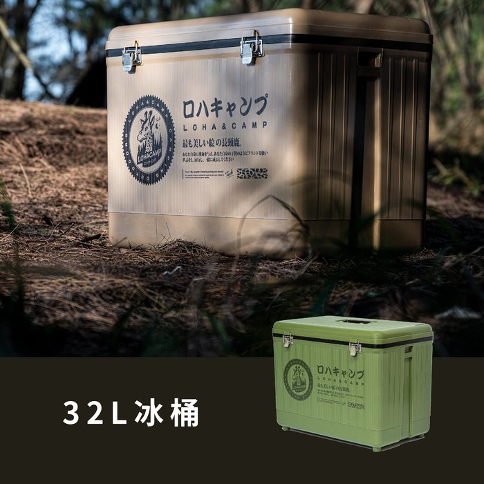 【露遊】樂活不露｜32L冰桶｜32公升專業保冰桶 冰箱 野外保冰桶 攜帶式冰桶 行動冰桶 露營戶外