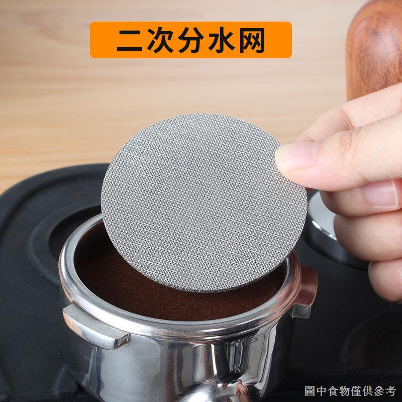 (手衝滴漏式濾網)（咖啡過濾紙）316L不鏽鋼咖啡機二次分水網58手柄適用燒結咖啡濾片51mm咖啡濾網