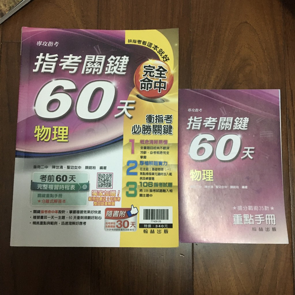 高中指考複習講義物理關鍵60天物理講義 蝦皮購物