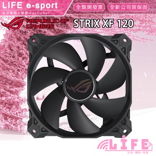 【生活資訊百貨】ASUS 華碩 ROG STRIX XF120 PWM 風扇 電腦風扇 機殼風扇