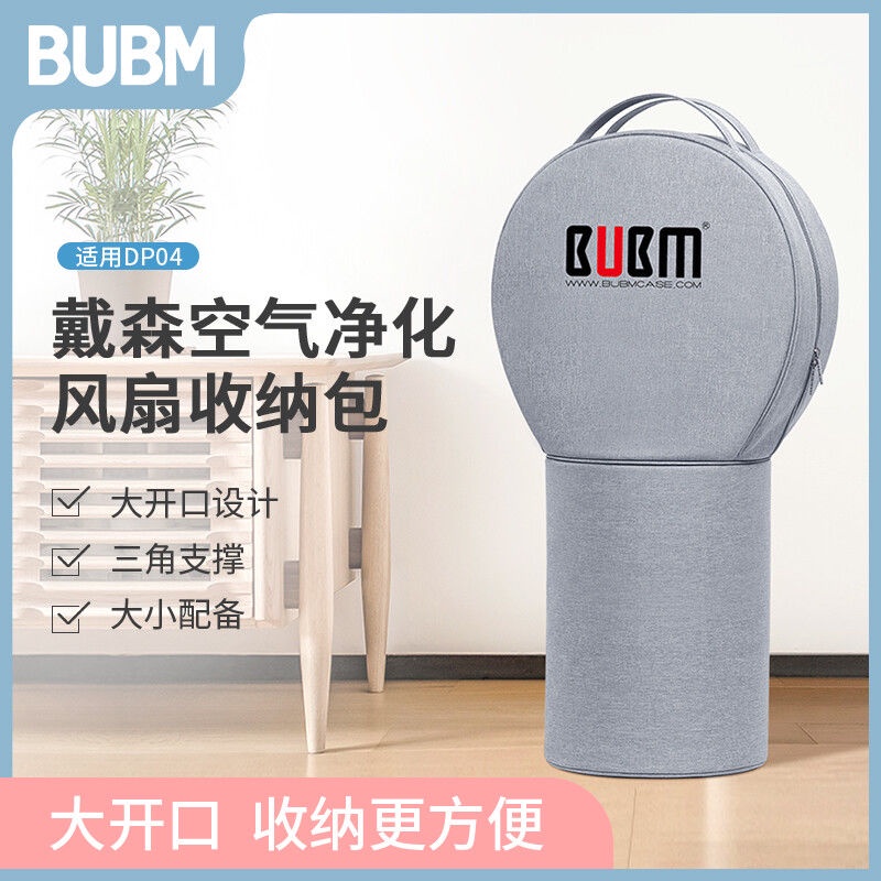 台灣 出貨 BUBM 戴森DP04空氣凈化風扇收納包保護套Dyson潔凈空氣無葉臺式風