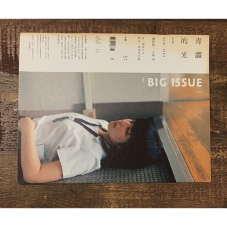 The big issue 大誌 The river 青澀的光