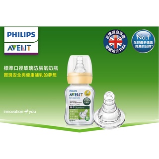 新安怡Philips Avent 標準口徑玻璃奶瓶 PP奶瓶 120ml 240ml