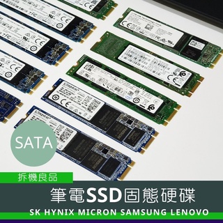 【筆電硬碟】SSD固態硬碟SATA SK hynix Micron SAMSUNG Lenovo 拆機良品