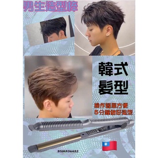 C型離子夾 髮根夾 U型夾 鈦金🔥男神造型離子夾 🔥韓式髮型 髮根撐澎 🔥有型好超作