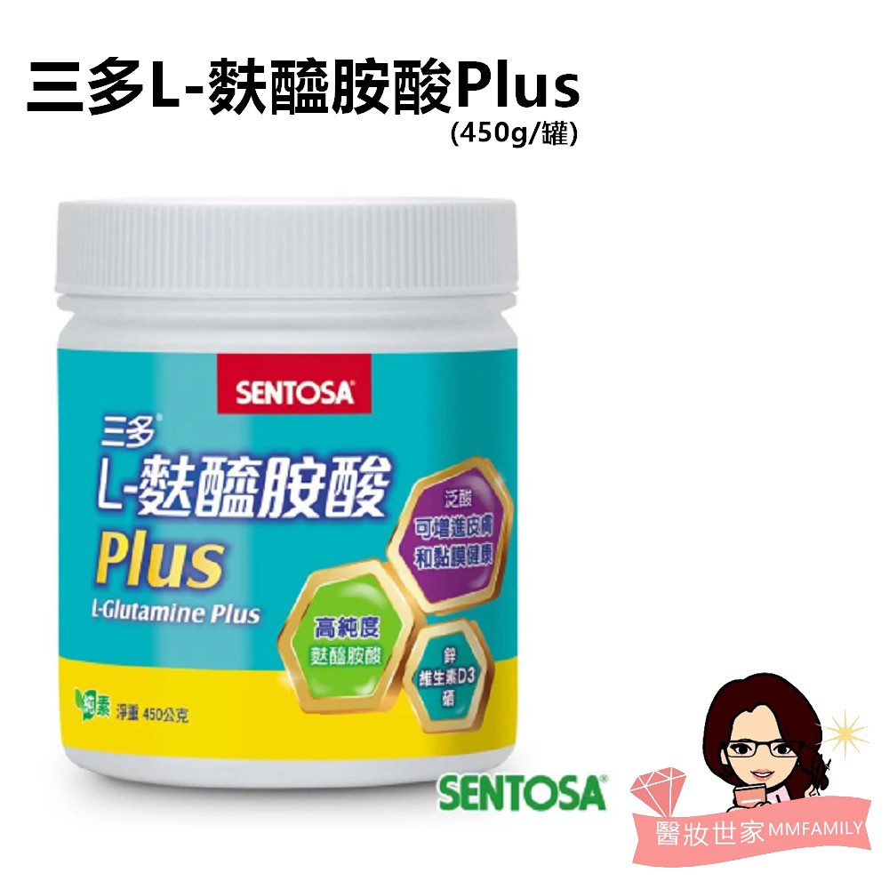 三多 L-麩醯胺酸Plus450g 罐裝 (純素)【醫妝世家】 麩醯胺酸  左旋麩醯胺酸