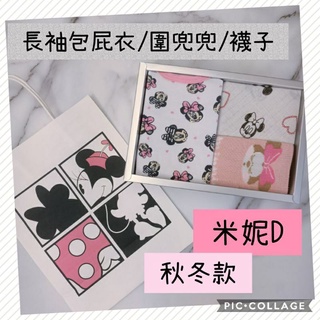 現貨【在臺灣】長袖 女寶 男寶 男孩 女孩 卡通彌月禮盒 新生兒禮盒 周歲禮盒 嬰兒襪 米奇米妮滿月禮盒