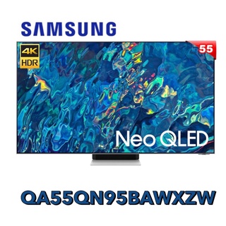 【Samsung 三星】55吋 Neo QLED 4K 量子電視公司貨 QA55QN95BAWXZW 🤙可議價聊聊👌