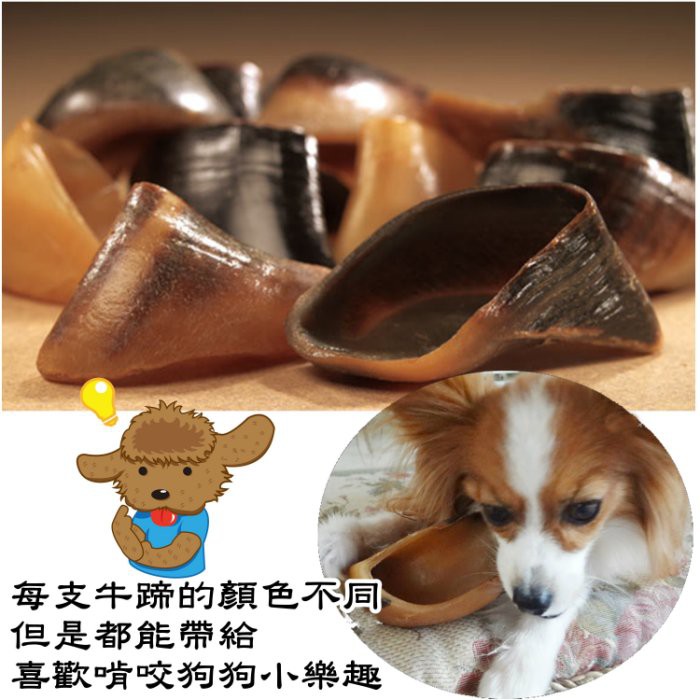 三吉米熊 紐西蘭natural Farm自然牧場無添加天然牛蹄狗狗零食 耐咬零食 潔牙除牙垢 單支 蝦皮購物