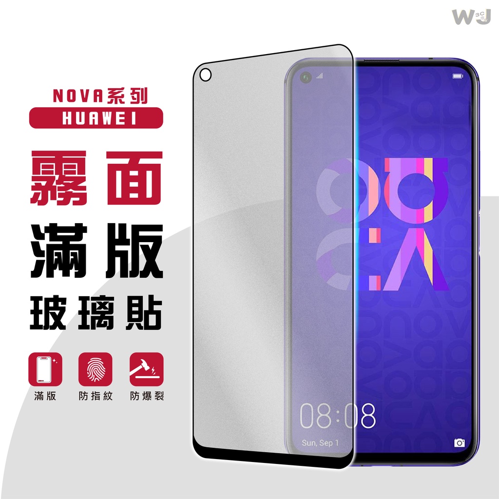 HUAWEI 華為 霧面 玻璃貼 保護貼 NOVA 3E NOVA 3i NOVA 4E NOVA 5T 手機 螢幕 膜