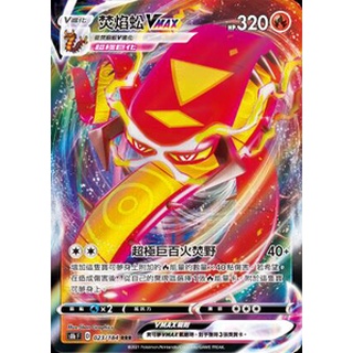 寶可夢 PTCG 中文版 寶可夢0602 焚焰蚣VMAX RRR