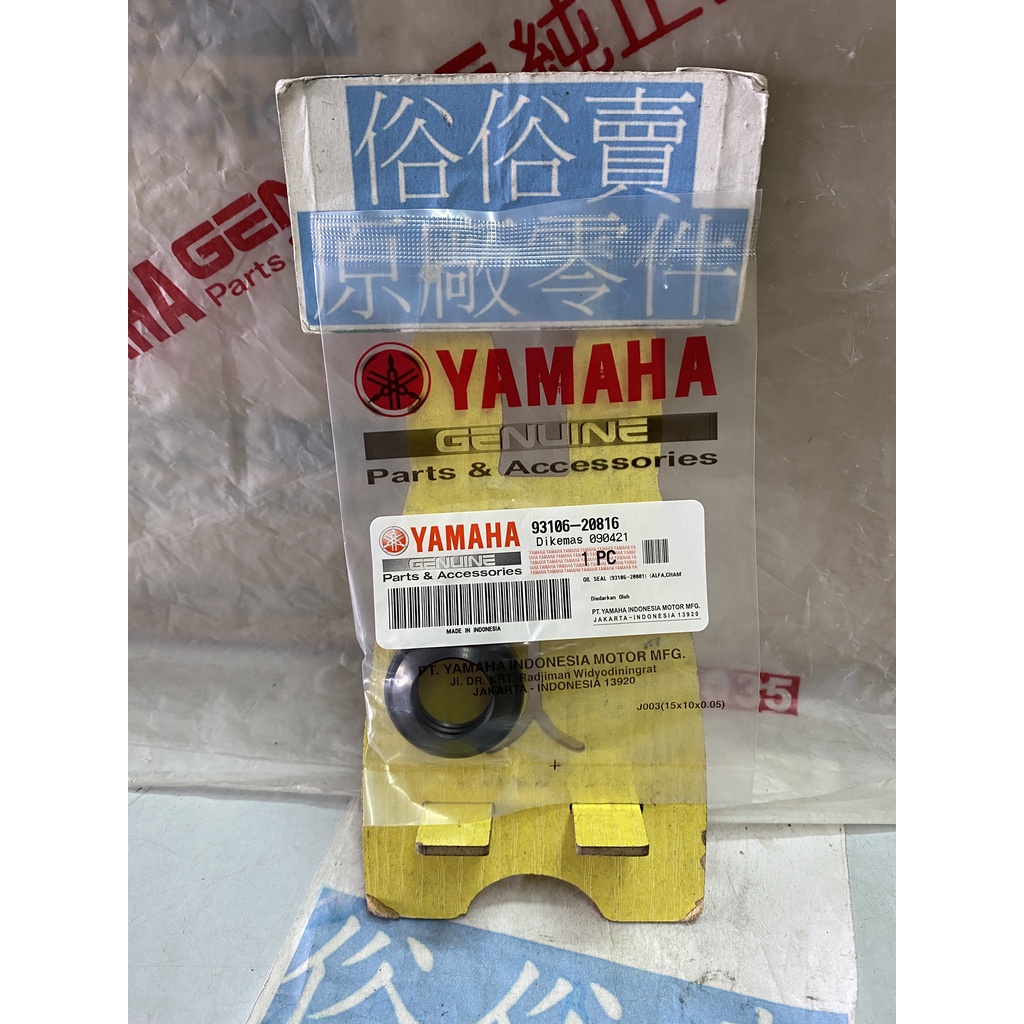 俗俗賣YAMAHA山葉原廠 油封 N MAX 155 料號：93106-20816