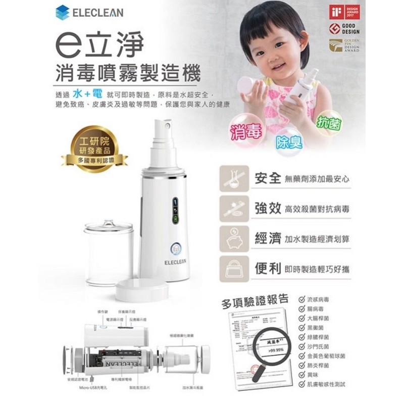 e立淨ELECLEAN消毒噴霧製造機20ml標準版✅二手(近全新✨