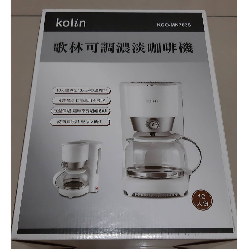 (當日寄)Kolin歌林 10人份可調濃淡咖啡機KCO-MN703S