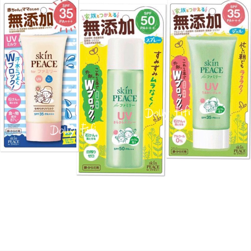 日本skin peace 無添加食品成份防蚊防曬乳液/