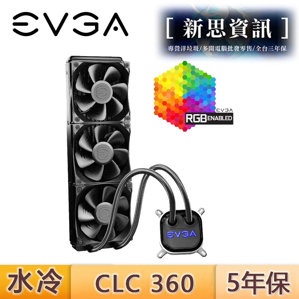 [免運費]🔥艾維克 EVGA CPU 封閉式水冷散熱器 (CLC) 360 POWER 電源 振華 全漢 君主 創世紀