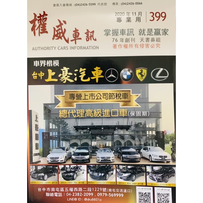 天書中古車行情指南