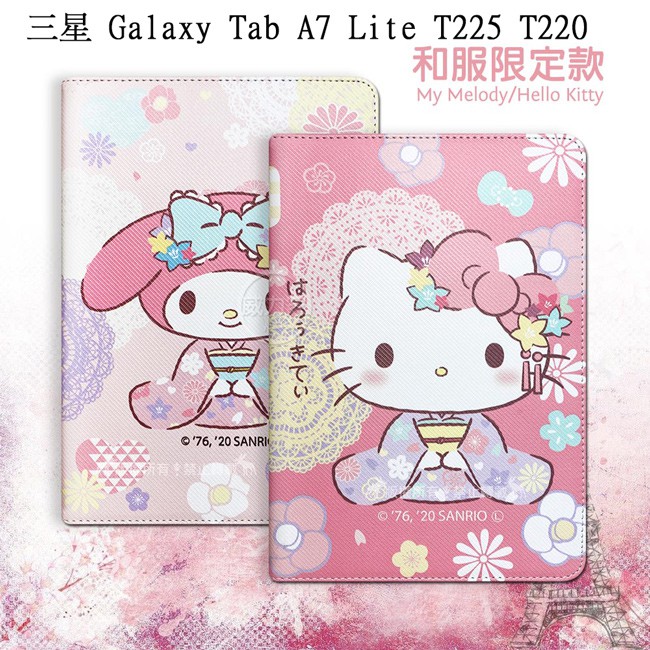 威力家 凱蒂貓/美樂蒂 三星 Galaxy Tab A7 Lite 和服限定款 平板保護皮套 T220 225