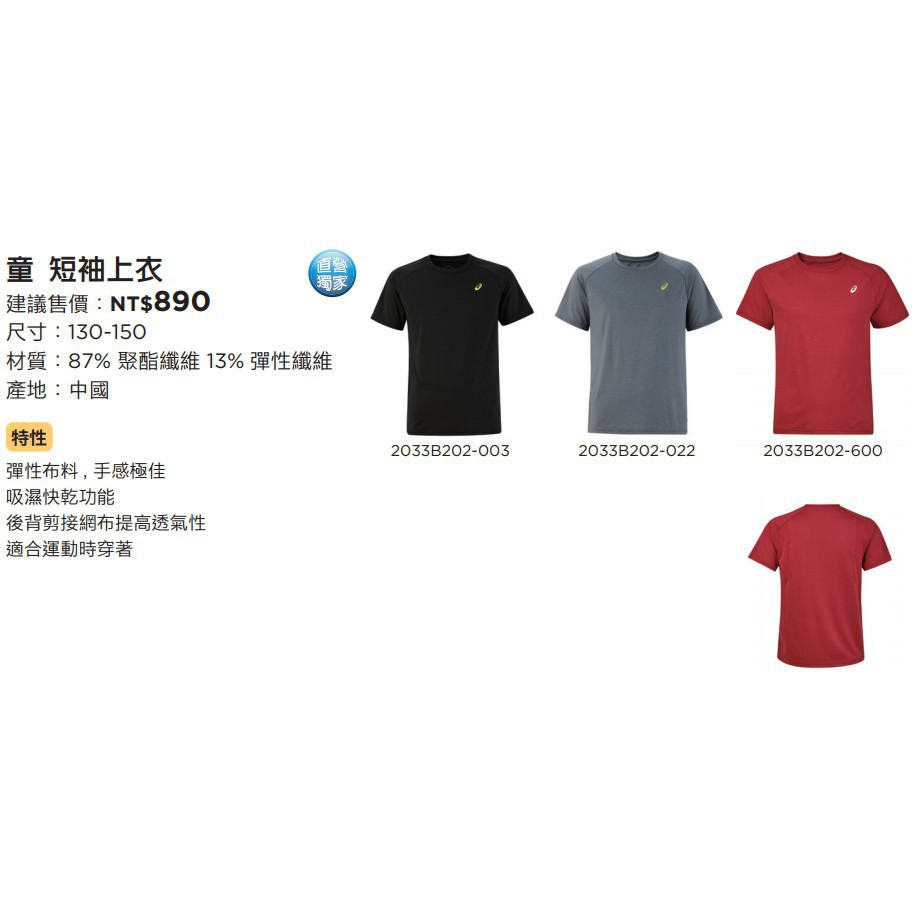 🏓🏐⚽️乒冠體育🏸⚾️🏓 ASICS 亞瑟士 大童短袖T恤