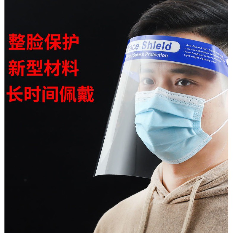 台灣出貨 全臉防護面罩 防護面罩 防飛沫面罩 防疫面罩 防護面罩 防飛沫面罩 防護罩護目 抗霧通透