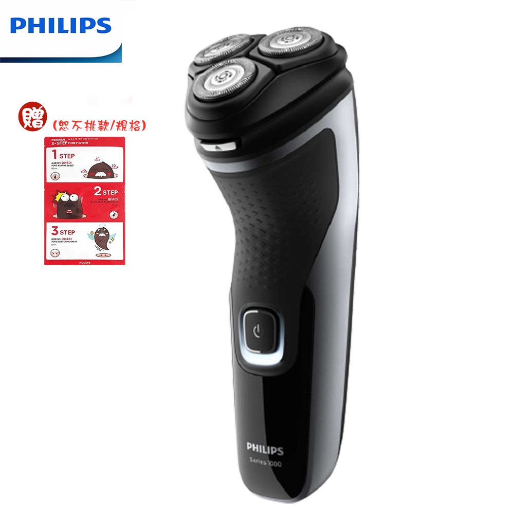 【PHILIPS 飛利浦】S1332 4D三刀頭電動刮鬍刀｜電鬍刀｜刮鬍刀｜贈超值好禮