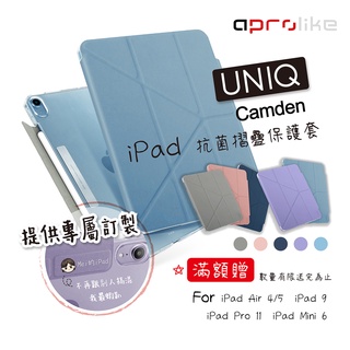 【UNIQ Camden】24H快速出貨抗菌全方位多角度支架 磁吸式 保護套 iPad Air5、Pro11、Mini6