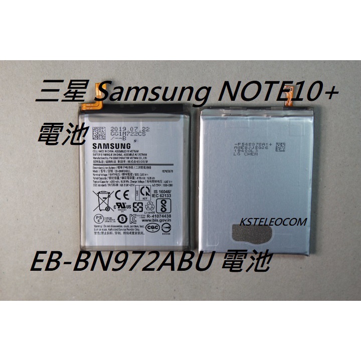 適用三星Note10+電池 EB-BN972ABU 原廠電池