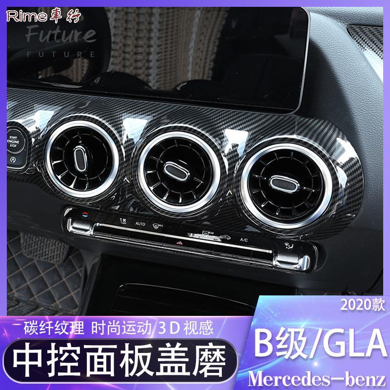 🌟台灣現貨汽車機車配件🌟賓士 Benz 20-21款奔馳GLA200 B200/180中控空調出風口圈碳纖裝飾貼內飾