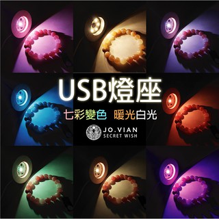 【許願精靈】USB木紋質感LED燈座 適合放水晶球 礦石 雕刻件 小夜燈 展示燈