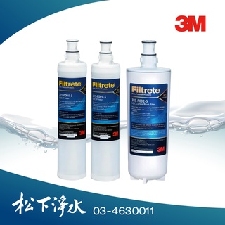 3M PW3000智選純水機專用一年份濾芯(第一道3RS-F001-5*2+第二道3RS-F002-5*1)