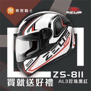 瑞獅 ZEUS 安全帽 ｜東雲騎士｜ 811 ZS-811 AL3 珍珠黑紅 專利級E8插釦 內襯可拆 超輕量 透氣