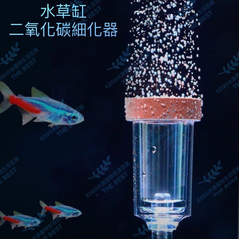 台灣現貨 水草缸二氧化碳細化器 二氧化碳細化器二氧化碳溶氧器水草細化器溶氧器韓國壓克力細化器co2細化器