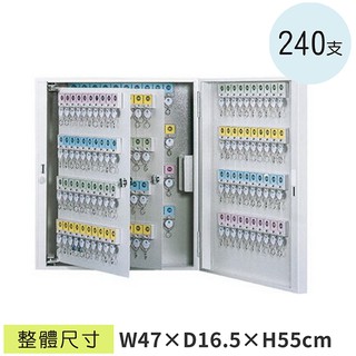 LG樂鋼 (爆款熱賣)臺灣精品240支鑰匙管理箱 CYSK-240 房門鎖匙箱 汽車鑰匙收納箱 飯店鑰匙保管箱 防盜保險