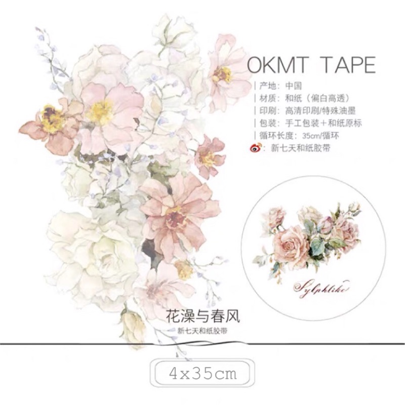 分裝 現貨新七天花澡與春風寬原創和紙膠帶自帶離型紙花卉拼貼復古色特殊油墨 蝦皮購物