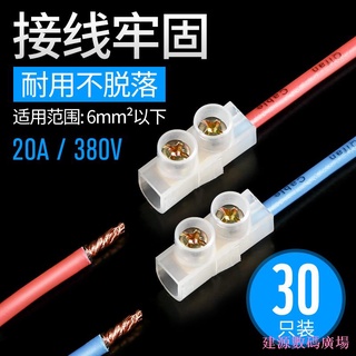 建源數位廣場 接線端子一進一出電線連接器公母快速接線對接頭加厚純銅20A