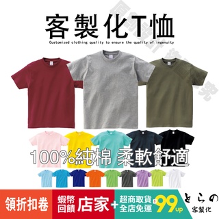客製化T恤 【印首件99圓】團體服 專業高階純棉透氣 客製t恤 班服訂製 班服 團體服 系服 LOGO情侶公司工作服店服
