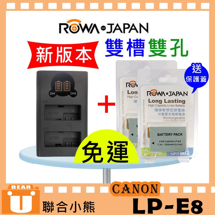 【聯合小熊】二電 ROWA Canon LP-E8 電池+ LCD usb 雙槽充 充電器 650D 600D 550D