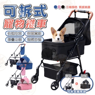 【柴本部】可拆式寵物推車 兩用推車 狗推車 寵物外出推車 寵物用品 分離式推車 折疊推車 貓推車