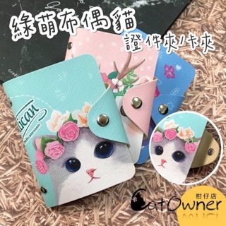 [臺灣現貨]證件夾 名片夾 PU皮革卡夾 信用卡卡夾 透明證件套 多用途卡包 卡夾 卡片包 卡片夾 SG02