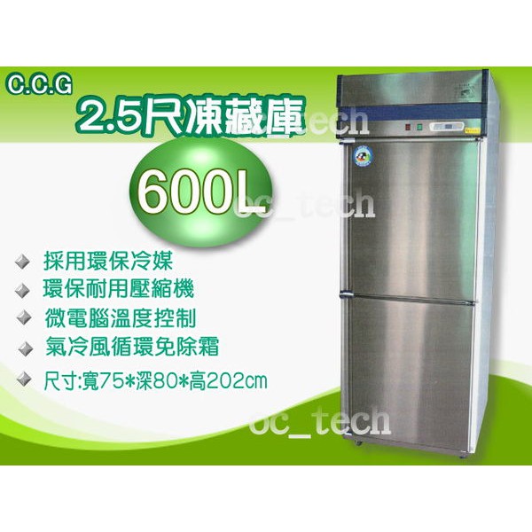 全發餐飲設備 C C G 600l雙門上冷凍下冷藏凍庫 四門 6門不鏽鋼冰箱 冷凍櫃 蝦皮購物