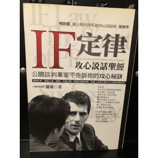 [寶寶書櫃］IF定律-攻心說話聖經
