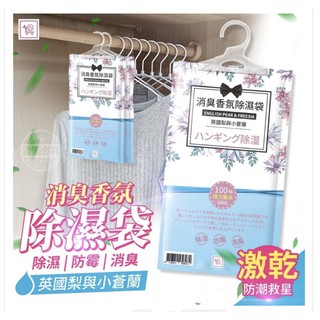 💗Mico’s house YCB小蒼蘭消臭香氛懸掛式除濕袋