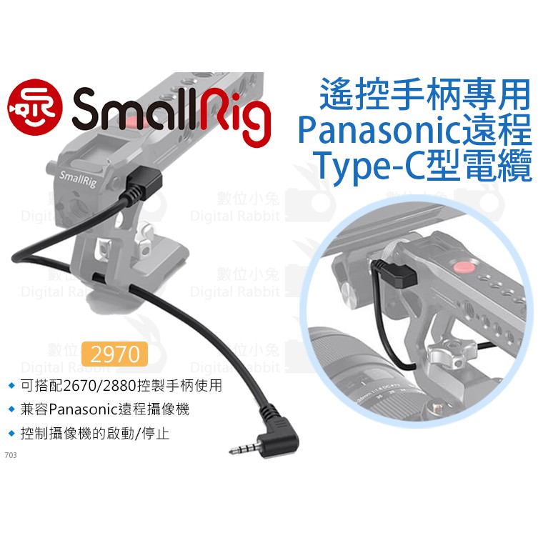 數位小兔【SmallRig 2970 Panasonic遠程Type-C型電纜】相機提籠 GH5 電線 S1R 遙控手柄